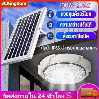 สินค้า COD 60W 100W 200W 300W โคมไฟเพดาน ไฟเพดานโซล่าเซลล์ โคมไฟเพดาน led ไฟติดเพดาน ไฟเพดาน led Solar Light ไฟเพดาน