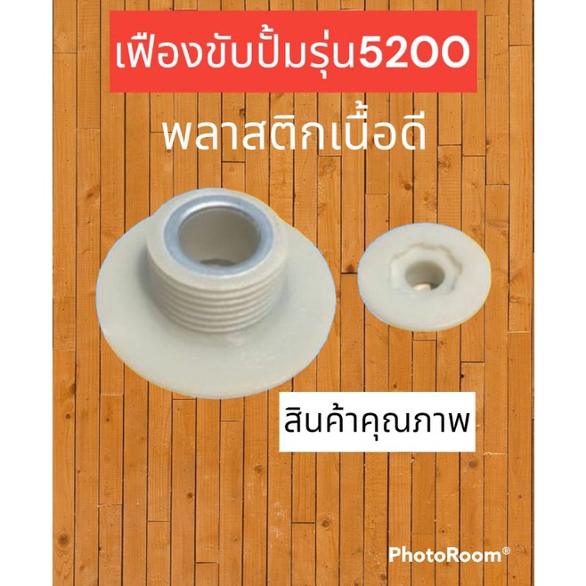 เฟืองขับปั้มเลื่อยยนต์-5200