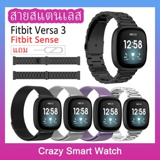 (พร้อมส่ง) สายสแตนเลส Fitbit Versa 3 / Fitbit Sense สายซิลิโคนสายสำหรับ นาฬิกา Fitbit Versa 3 / Fitbit Sense