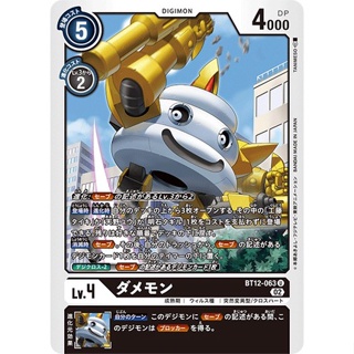 BT12-063 Damemon U Black Digimon Card การ์ดดิจิม่อน สีดำ ดิจิม่อนการ์ด