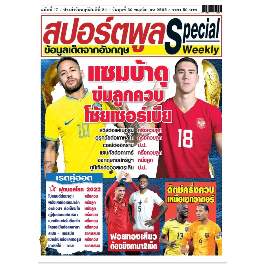 หนังสือสปอร์ตพลู-special-รายสัปดาห์-ฉบับที่-17