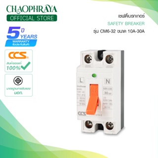 ⭐สินค้าขายดี | เบรกเกอร์ตัดไฟอัตโนมัติ CCS Safety Breaker รุ่น CM6-32 (รับประกัน 5 ปี)