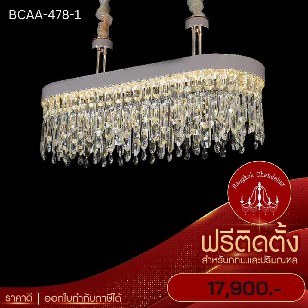 ฟรีติดตั้ง-โคมระย้าคริสตัล-โคมไฟแชนเดอเลียร์-แชนเดอเรีย-bcaa-478