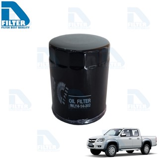 กรองน้ำมันเครื่อง Mazda มาสด้า BT50 2006-2011 By D Filter (ไส้กรองน้ำมันเครื่อง) (RO050)