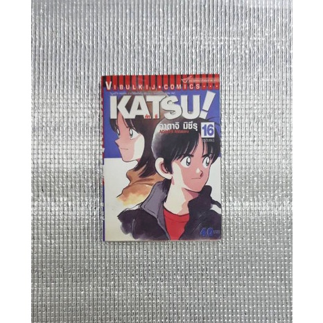 การ์ตูนมือสอง-คัทซึ-katsu-เล่ม-1-12-14-16