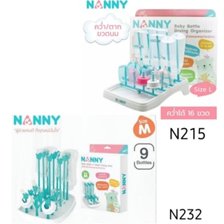 NANNY ผลิตภัณฑ์คว่ำขวดนมรุ่นN 215ไซร์L และรุ่นN232