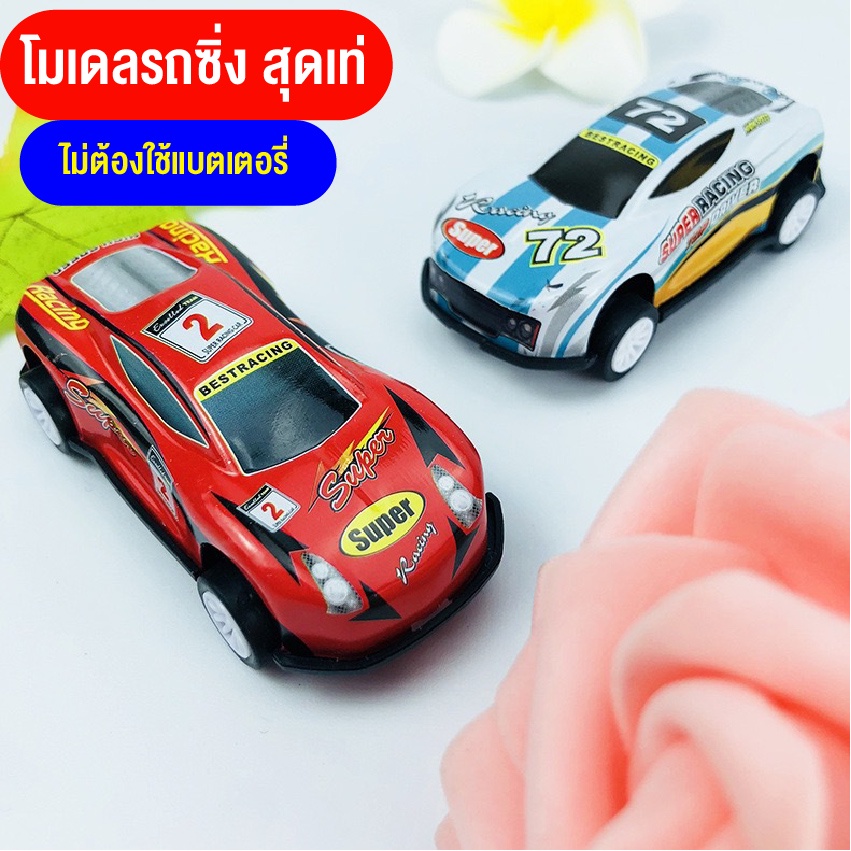 รถของเล่น-รถดึงกลับmini-โมเดลรถยนต์-รถของเล่นรถแข่งมินิ-ของเล่นสำหรับเด็ก-ของเล่นราคาถูก-พร้อมส่ง