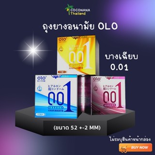 กล่องสี่เหลี่ยมจัตุรัส  ถุงยางอนามัย OlO บางเฉียบ แบบ 1 กล่อง 10 ชิ้น #ไม่ระบุชื่อสินค้าหน้ากล่อง