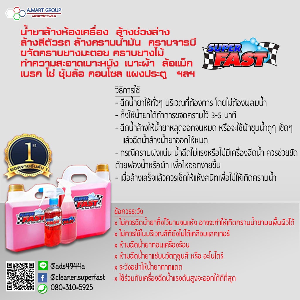 น้ำยาขจัดคราบ-super-fast-แพ็ค-5-5-ลิตร-น้ำยาคาร์แคร์-ล้างห้องเครื่อง-ล้างช่วงล่าง-ล้างคราบน้ำมัน-ขจัดคราบยางเหนียว