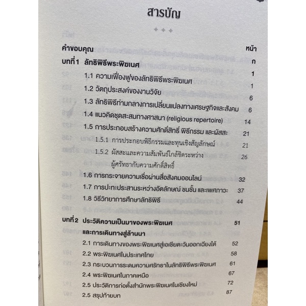 9786163987150-ลัทธิพิธีพระพิฆเนศในเชียงใหม่