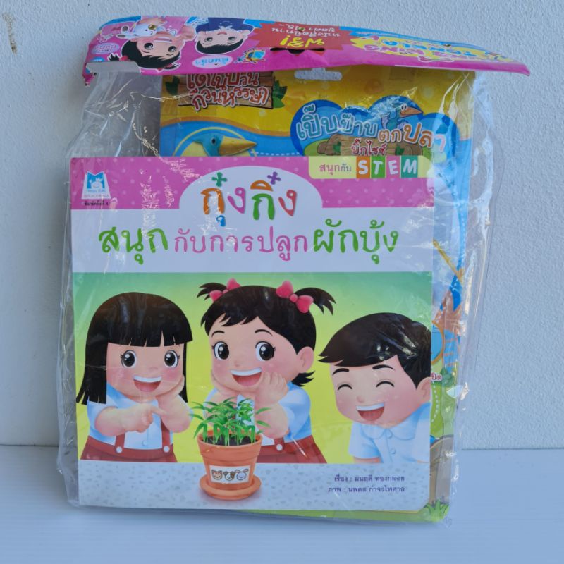 ชุดของเล่นต้นกล้ากุ๋งกิ๋งแถมฟรีหนังสือนิทาน-ของเล่นต้นกล้า-ของเล่นกุ๋งกิ๋ง-ชุดหนังสือนิทานแถมของเล่น