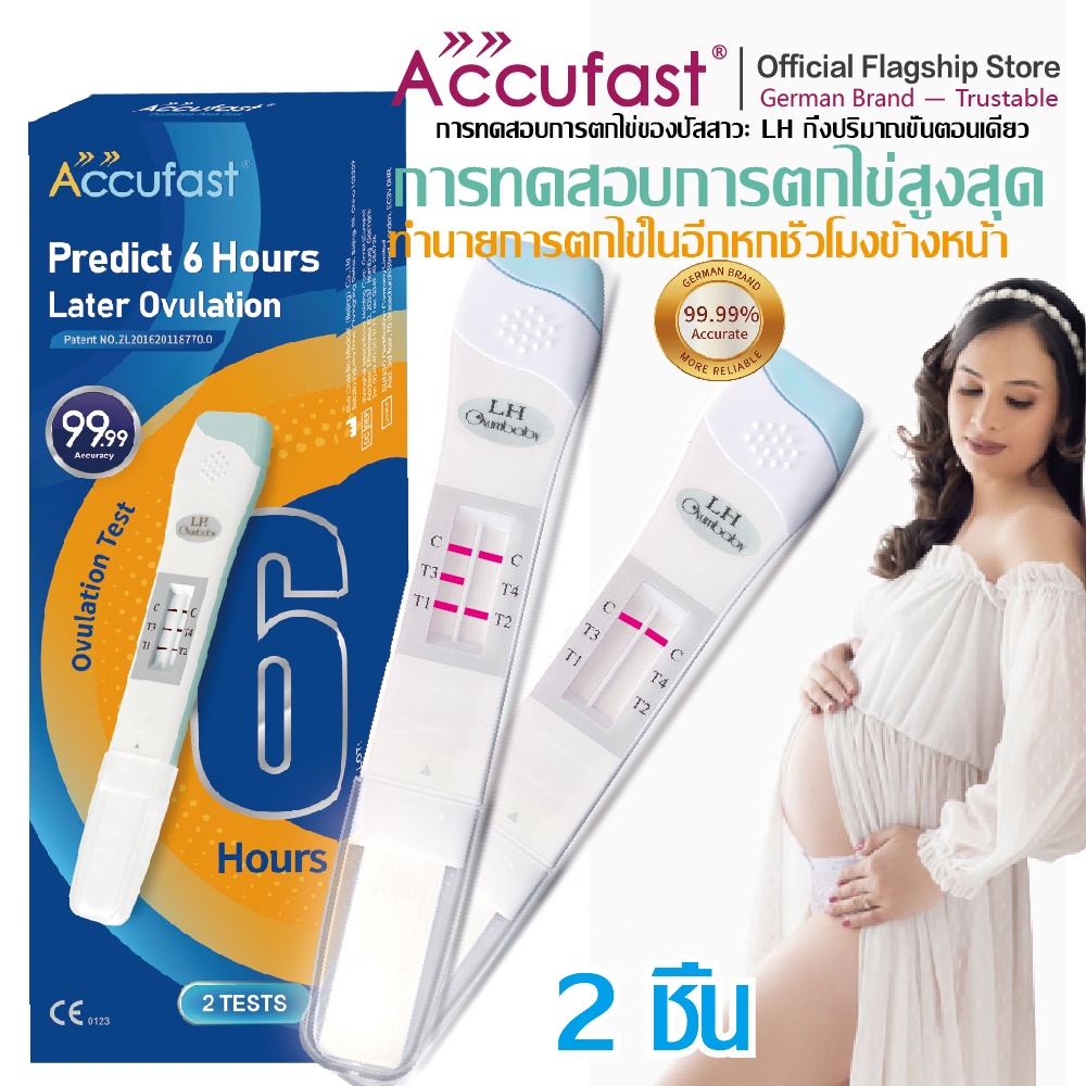 accufast-การทดสอบการตกไข่สูงสุด-lh-vสามารถคาดการการตกไข่ในอีกหกชั่วโมงข้างหน้า-เพิ่มอัตราการตั้งครรภ์-ที่ตรวจไข่ตก