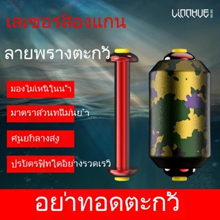 เครื่องชั่งเลเซอร์แบบแกนคู่ลายพรางอย่างรวดเร็วนําอุปกรณ์ตกปลาตะกั่วอ่างล้างจานป้องกันการระเบิด