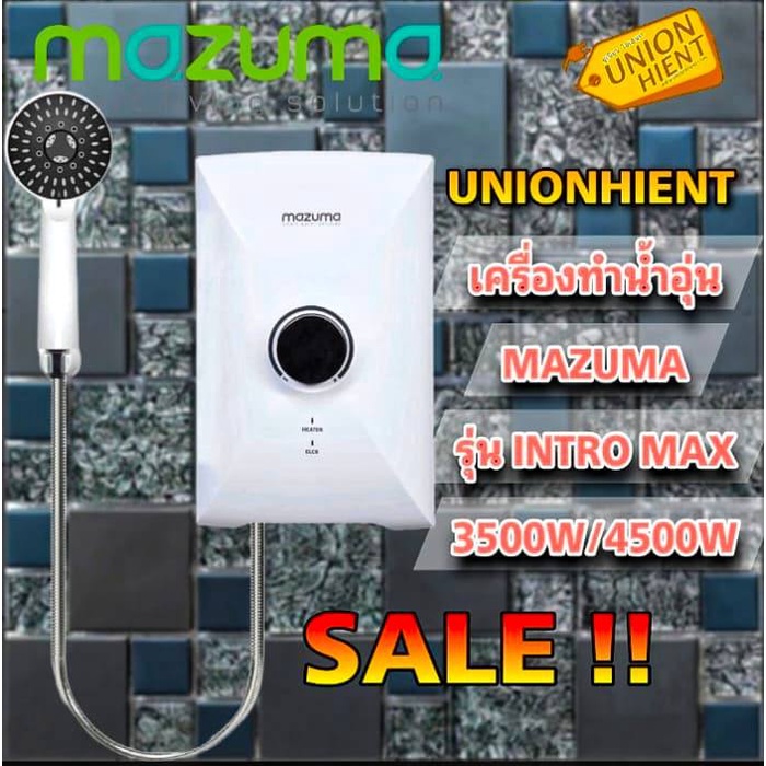 ภาพหน้าปกสินค้าเครื่องทำน้ำอุ่น MAZUMA รุ่น INTROMAX(3500W,4500W(1ชิ้น 1 คำสั่งซื้อ) จากร้าน unionhient2018 บน Shopee