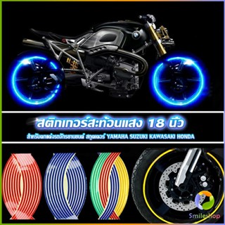 Smileshop สติ๊กเกอร์สะท้อนแสง สำหรับติดล้อรถ ขนาด 18 นิ้ว Motorcycle Accessories