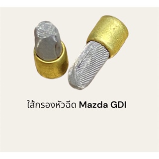 ใส้กรองหัวฉีดแสตนเลส(ชิ้นละ)Mazda GDI MAZDA SKYACTIVE 2-3 MAZDA CX5 Lexus LS600h GS350 GS460 GS450h IS350