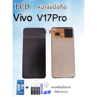 LCD vivo V17pro งาน TFT หน้าจอ+ทัช วีโว่ V17 pro หน้าจอมือถือ หน้าจอโทรศัพท์ อะไหล่มือถือ แถมฟิล์มกระจก+ชุดไขควง