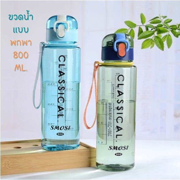 ขวดน้ำสีโปร่งใส-800-ml-ลาย-classical-กระบอกน้ำ-กระบอกน้ำเหมาะสำหรับพกพาออกกำลังกาย-กระบอกน้ำแบบยกดื่ม-ขวดน้ำพลาสติก