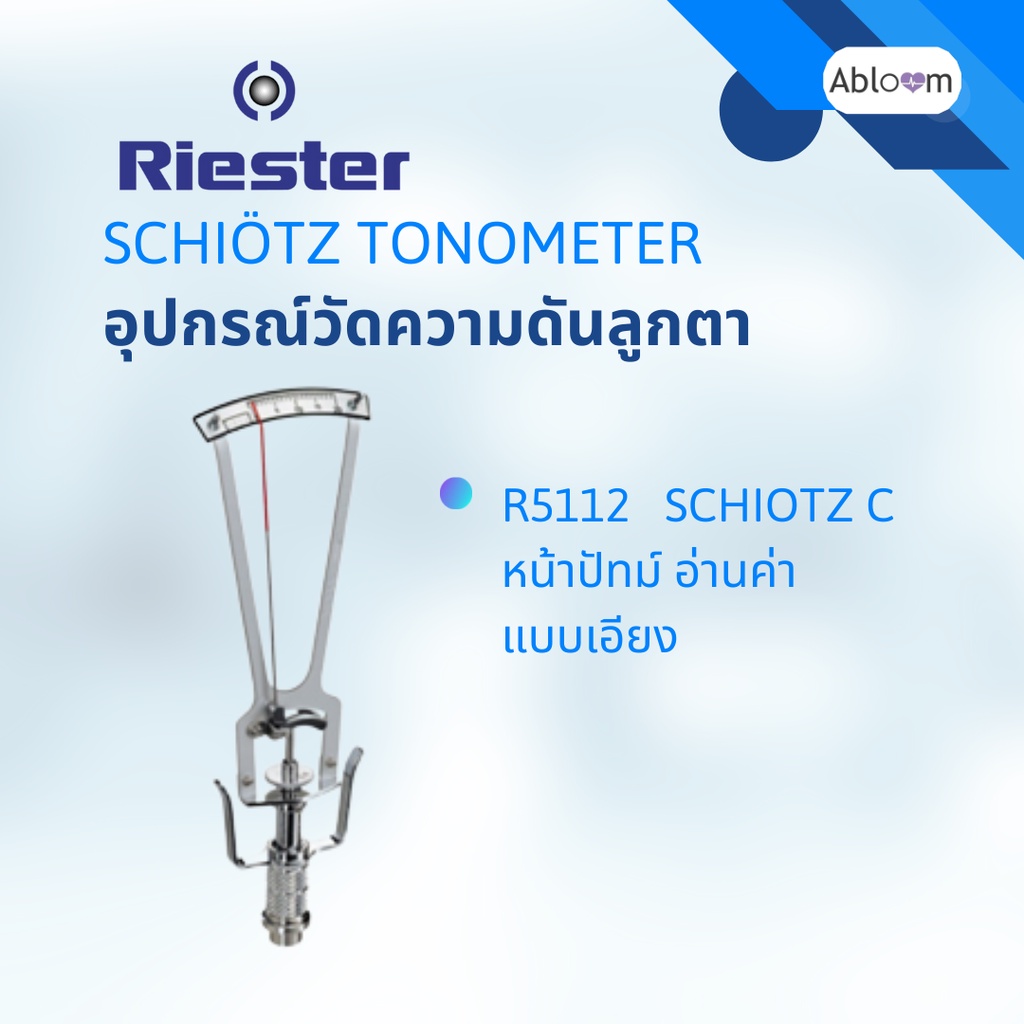 Riester อุปกรณ์วัดความดันลูกตา Schiötz Tonometer นำเข้าจากประเทศเยอรมนี ...