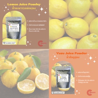 Juice Powder 100% มะนาวผง Lemon Juice Powder  และ น้ำส้มยูสุผง Yuzu Juice Powder ขนาดบรรจุ 100 กรัม