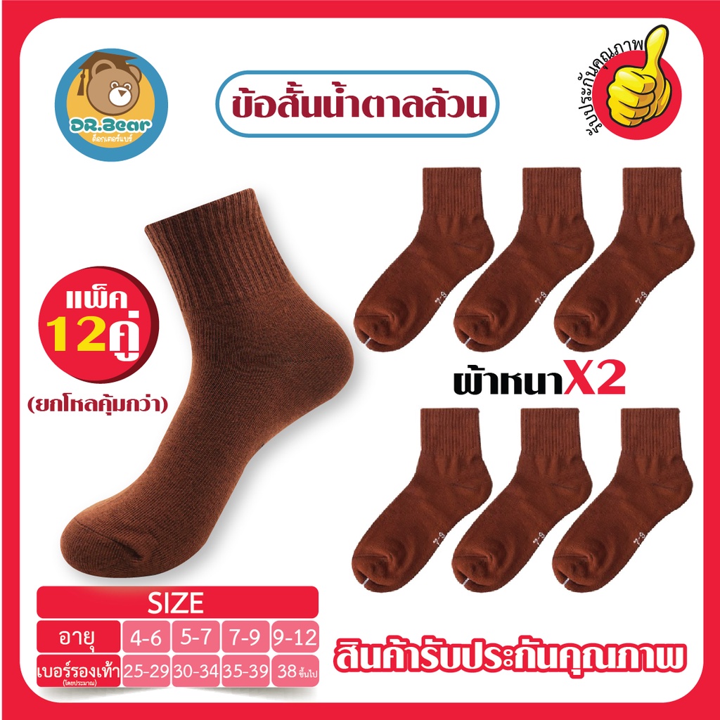 ภาพหน้าปกสินค้า(*รุ่นK-9Kแพ็ค12คู่) ถุงเท้านักเรียนไทย ข้อสั้น สีน้ำตาลถุงเท้านักเรียนไทย ถุงเท้าข้อสั้นเหนือตาตุ่ม ดีมาก