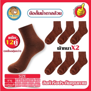 สินค้า 💢(*รุ่นK-9Kแพ็ค12คู่)💢ถุงเท้านักเรียนไทย ข้อสั้น สีน้ำตาลถุงเท้านักเรียนไทย ถุงเท้าข้อสั้นเหนือตาตุ่ม ดีมาก🔥🔥🔥