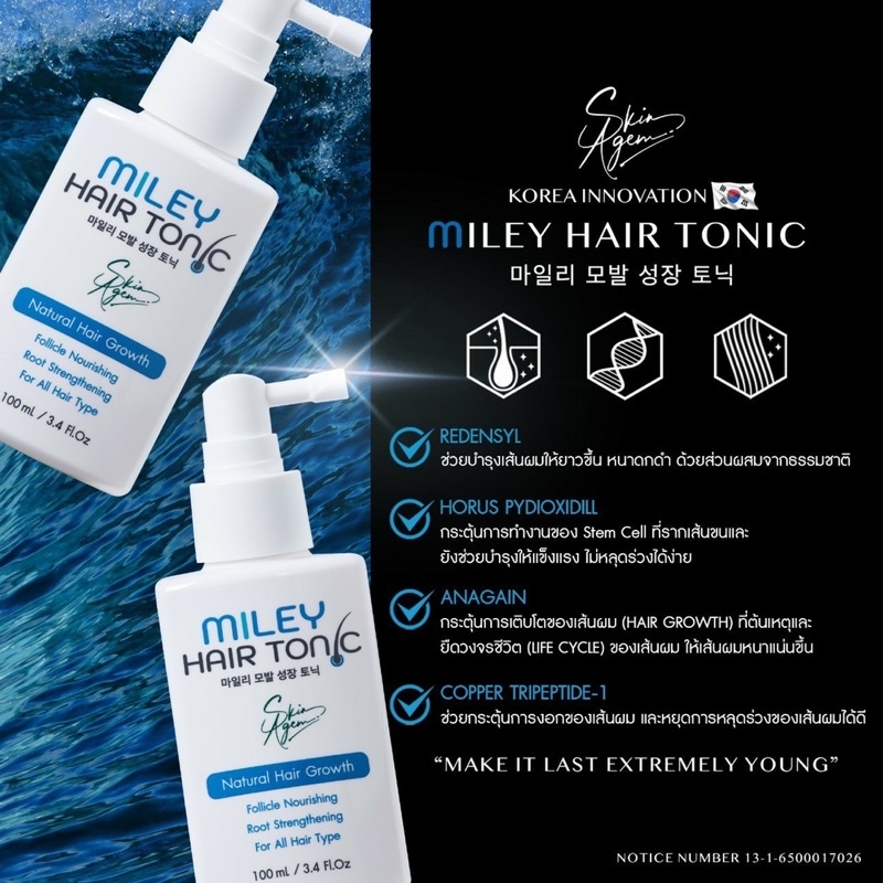 ซื้อ1แถม1ฟรี-miley-hair-tonic-มิลเล่-แฮร์โทนิค-โทนิคปลูกผม-โทนิค-สูตรสเปรย์-ไม่เหนียว-จัดทรงดี-ผมขึ้น-ผมดก-ผมหนา