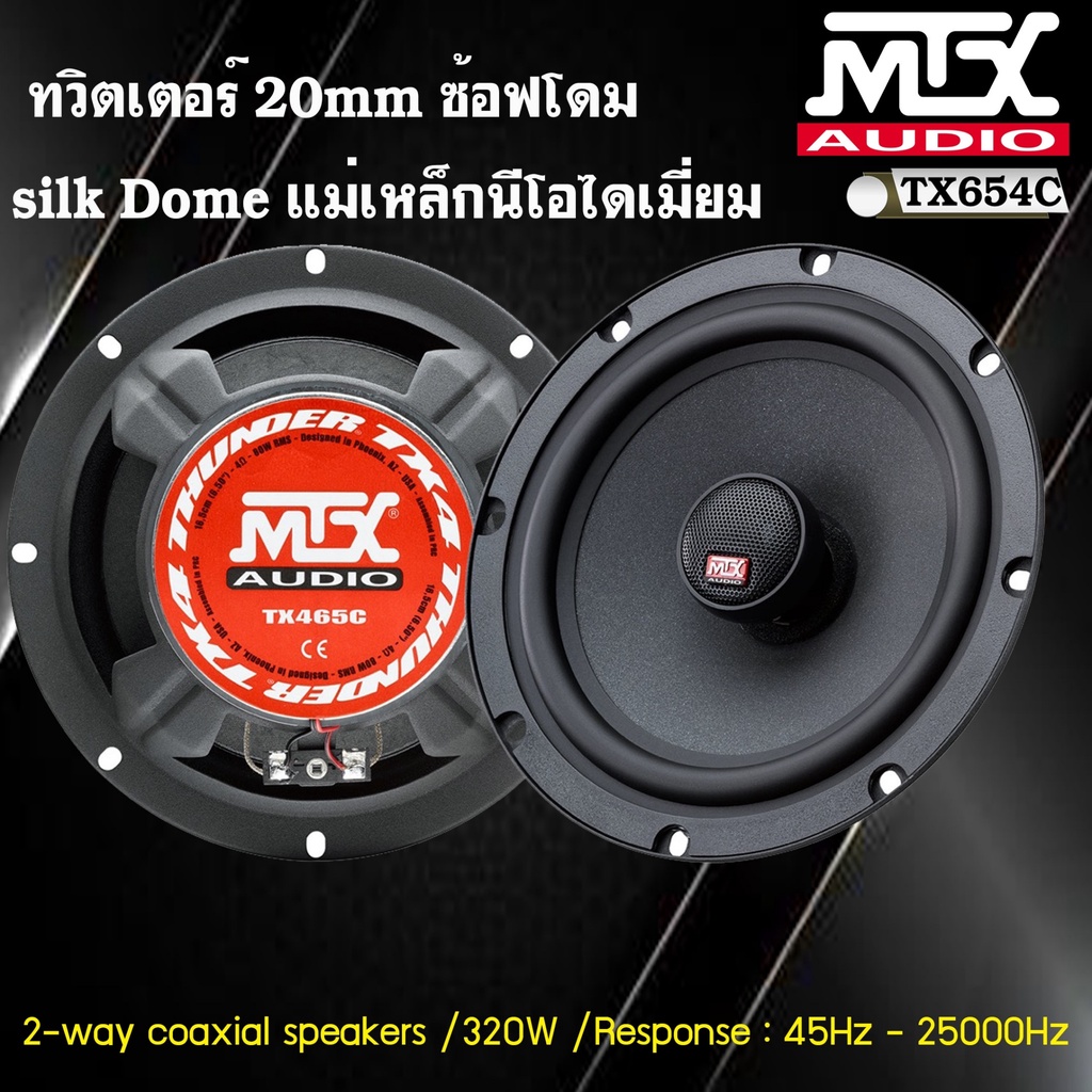 mtx-รุ่นtx465c-ลําโพงรถยนต์-6-5-นิ้ว-เสียงดีทวิตเตอร์ซ้อฟโดมแม่เหล็กนีโอ-ลำโพงแกนร่วมคู่หน้า-หลัง-ลำโพงแกนร่วม