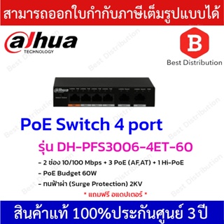 DAHUA  สวิตซ์ POE   4-Port  รุ่น DH-PFS3006-4ET-60   (Unmanaged)