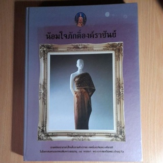 ราชพัสตราภรไทยในราชสำนัก