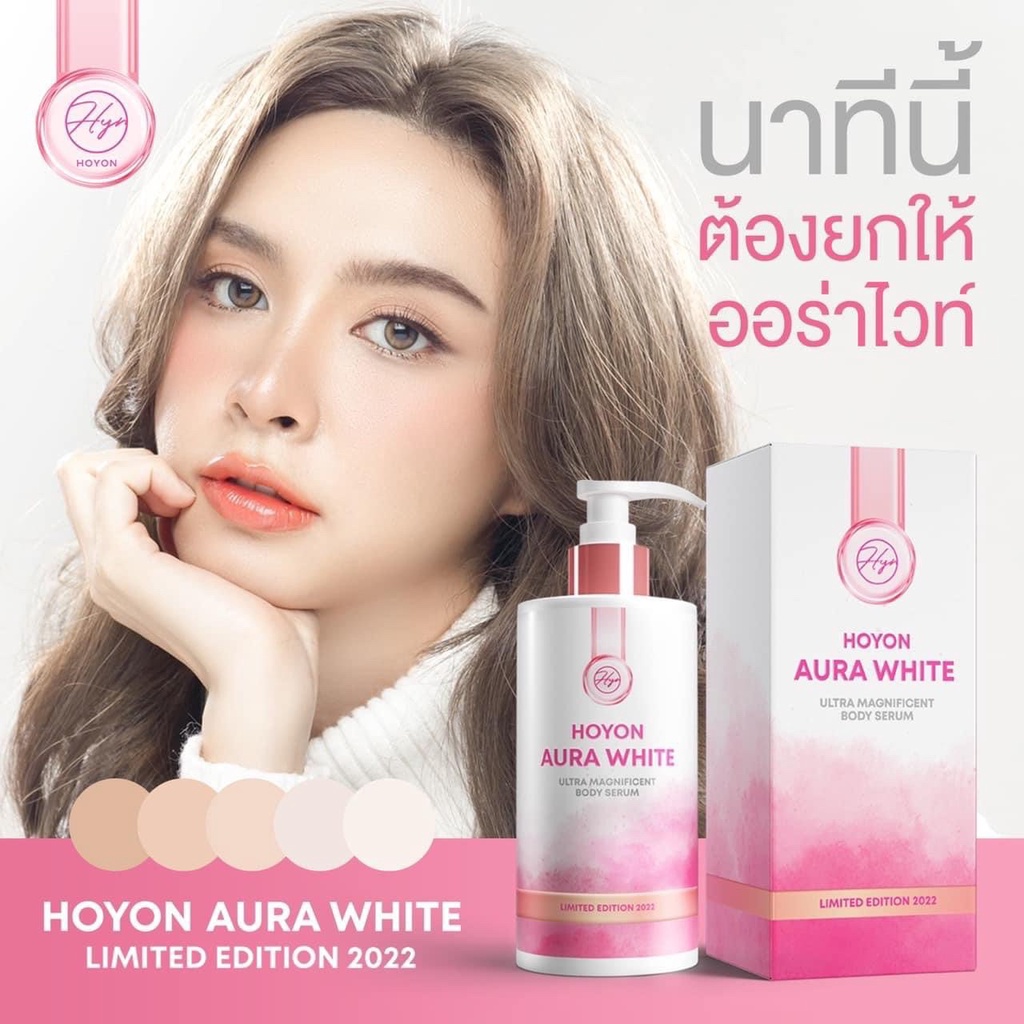 ของแท้-100-โลชั่นโฮยอน-ออร่าไวท์-แพคเกจใหม่-hoyon-aura-white-body-serum-บำรุงผิวนุ่ม-ยิ่งใช้-ยิ่งกระจ่างใส-300ml