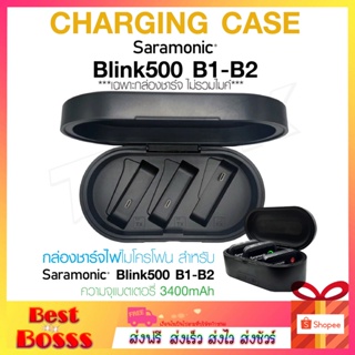กล่องชาร์จไฟ Case Charger สำหรับ Saramonic ของแท้100% สำหรับ BLink500 B1/B2 กล่องชาร์จไฟ ไมโครโฟน