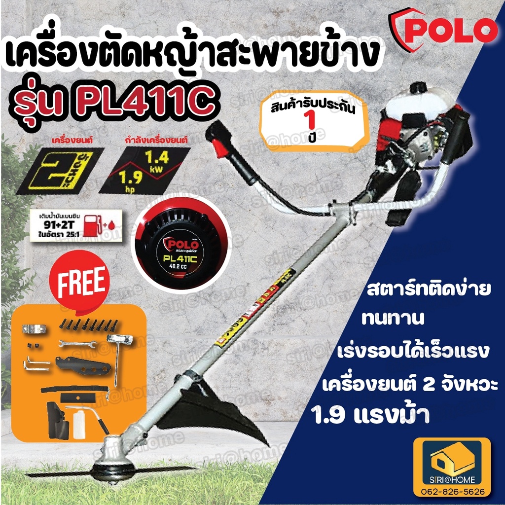 polo-เครื่องตัดหญ้าสะพายหลัง-2-จังหวะ-รุ่น-pl-411c-ตัดหญ้าสะพายหลัง-สะพายหลัง-ตัดหญ้า2จังหวะ-โปโล-ตัดหญ้าpolo