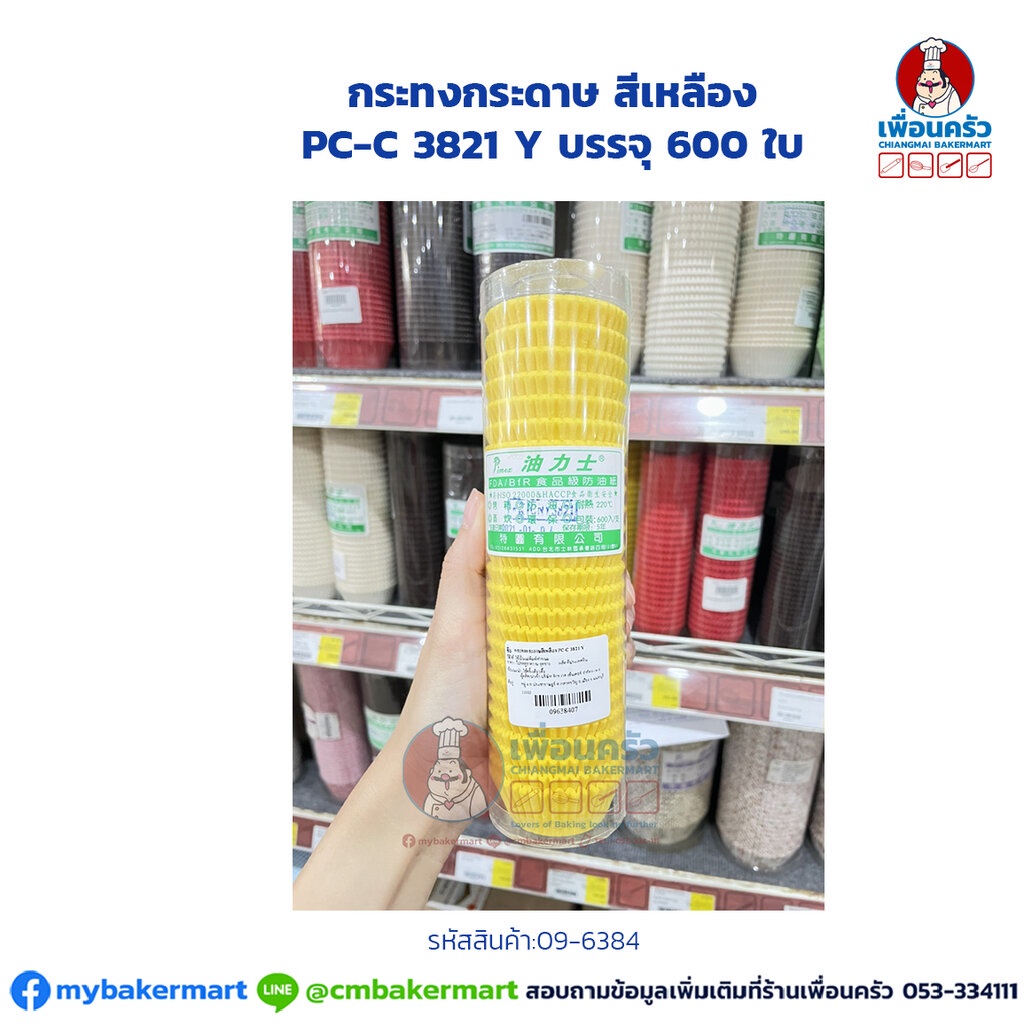 กระทงกระดาษ-สีเหลือง-pc-c-3821-y-บรรจุ-600-ใบ-09-6384