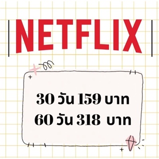 ราคาและรีวิว❣️ Netflix เน็ตฟิก พร้อมส่ง ❣️ (ส่งอีเมล์และรหัสผ่านทางแชท) มีทั้งแบบดูทีวีได้ และไม่ได้