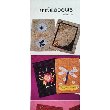 หนังสือกระดาษสา-ในเครือฮอบบี้เมคเกอร์