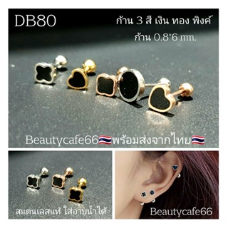 DB80 (1ข้าง) Helix Lope Flat จิวปีกหู Clover leaf/หัวใจ/วงกลม ก้าน 0.8*6 mm. ต่างหูมินิมอล ต่างหูเกาหลี Clover Leaf