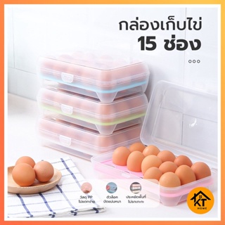 ภาพหน้าปกสินค้าKTHOME 50438 กล่องเก็บไข่ไก่ ใส่ไข่ได้ทุกขนาด กล่องเก็บไข่ ชั้นวางไข่ไก่ ที่เก็บไข่ไก่ (เก็บได้ 15 ฟอง) ที่เกี่ยวข้อง