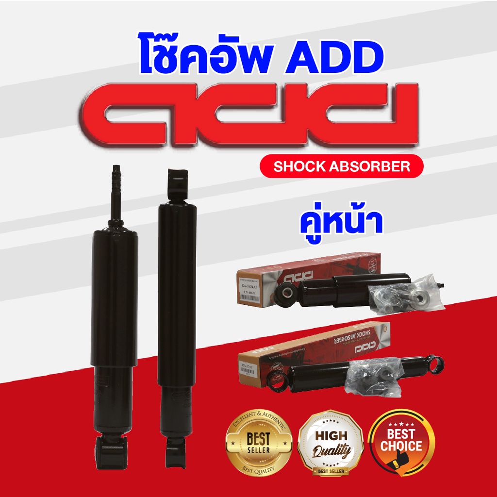 โช๊ค-add-ซุปเปอร์-nissan-big-m-td25-1985-2006-รุ่น-sd-td25-bdi