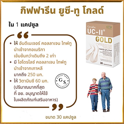 ขายของแท้-อาหารเสริมกิฟฟารีนยูซี-ทูโกลด์ปลอดภัย-รหัส41037-จำนวน1กล่อง-30แคปซูล-elpi