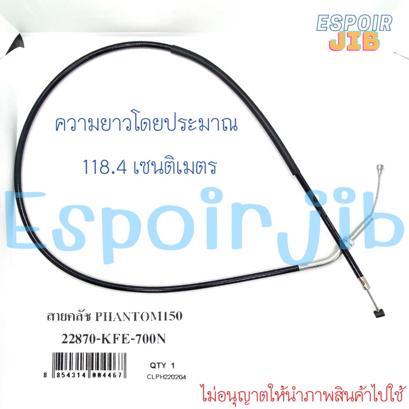 สายครัช-phantom150-เกรดอย่างดี