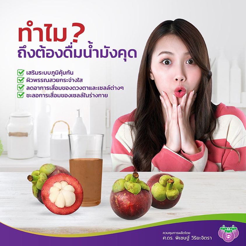 ภาพสินค้าชุด 5 ซอง หมดอายุ : 08.10.2567 น้ำมังคุดเข้มข้น 80% ซองละ 200 ml. APCOน้ำมังคุด (BIM) จากร้าน vviccc บน Shopee ภาพที่ 5