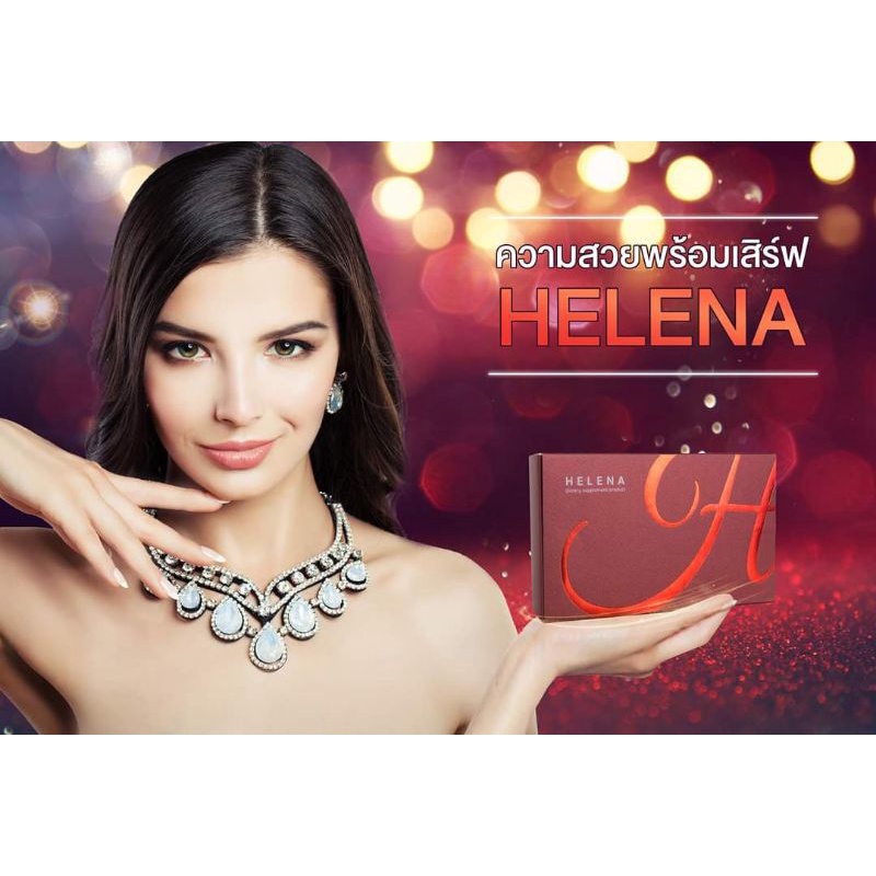 helena-เฮเลน่า-30-แคปซูล-ปรับสมดุลฮอร์โมน-มดลูกกระชับเข้าอู่-ลดปัญหาตกขาว-ด้วยสารสกัดจากธรรมชาติ