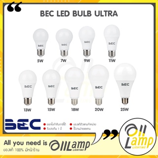 BEC หลอดไฟ LED Bulb รุ่น ULTRA 5w 7w 9w 11w 13w 15w 18w 20w 25w ขั้ว E27 ประกัน1ปี