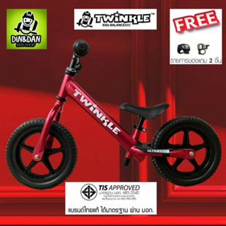 Twinkle Bike รุ่น Pro Series สีแดง : จักรยานขาไถ จักรยานทรงตัว รถขาไถ Balance Bike