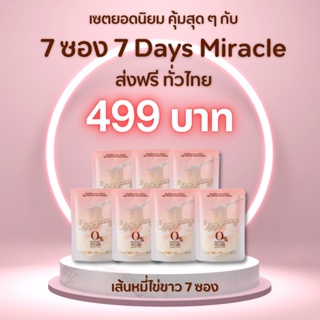 ภาพหน้าปกสินค้าEggyday เส้นหมี่ไข่ขาว 100g 7 ซอง 7 Days Miracle(ส่งฟรี ) ที่เกี่ยวข้อง