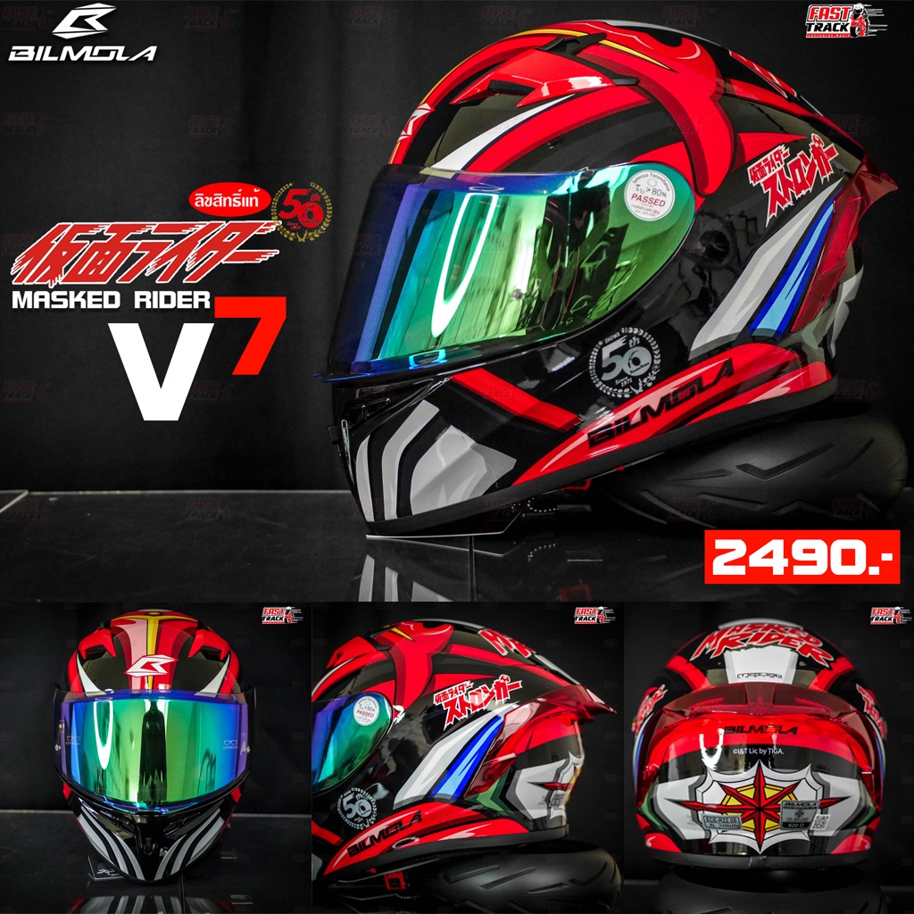 BILMOLA HELMET หมวกกันน็อค ลาย MASKED RIDER LIMITED EDITION | Shopee