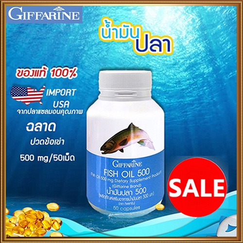 ขายของแท้-giffarineน้ำมันปลา-ขนาด500มก-ทำให้สุขภาพดี-รหัส40208-จำนวน1กระปุก-50แคปซูล-atv6