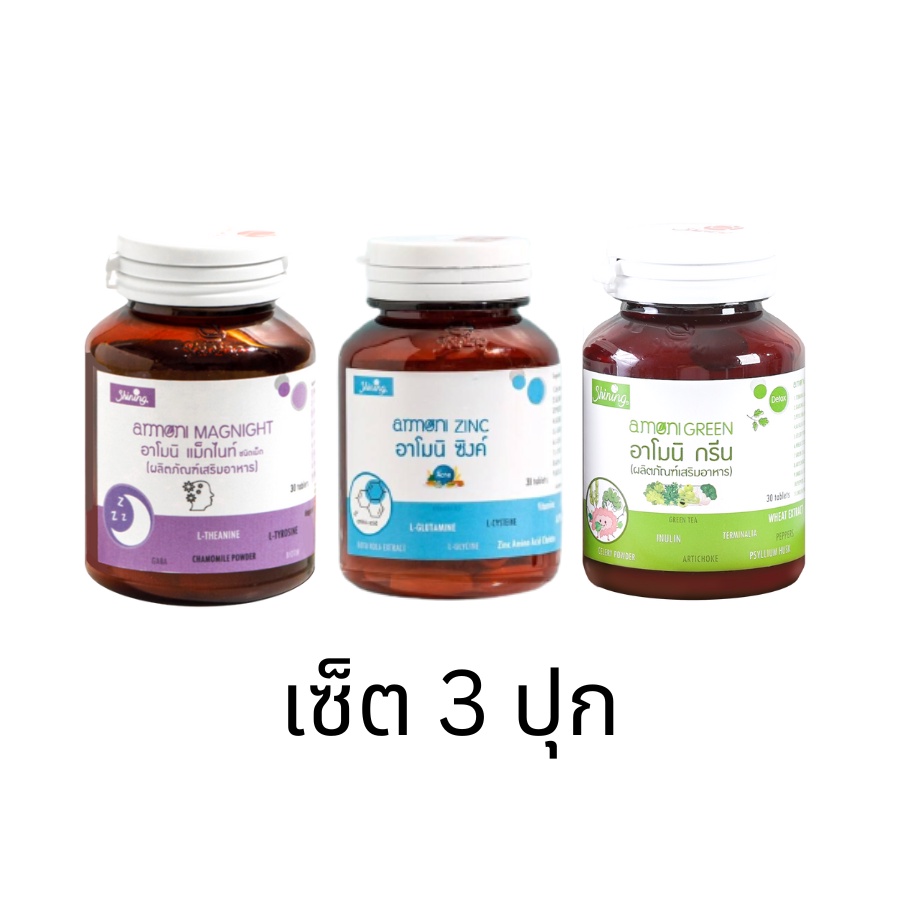 ส่งฟรี-เซ็ต-3-ปุก-กลูต้าอาโมนิ-อาโมนิซีโรสฮิป-อาโมนิกรีน-อาโมนิแม็กไนท์-อาโมนิซิงค์-ของแท้100