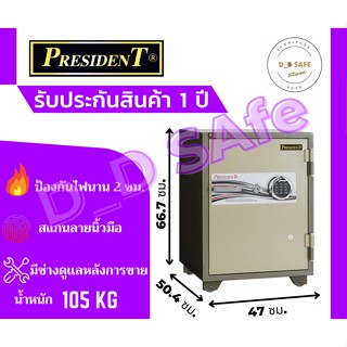 ตู้เซฟ ตู้เซฟสเเกนลายนิ้วมือ president รุ่น Sm-df น้ำหนัก 105 kg. กันไฟ ส่งฟรี กรุงเทพ-ปริมณฑล